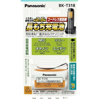 パナソニック(Panasonic)のコードレス電話器用 充電式ニッケル水素電池 BK-T318(その他)