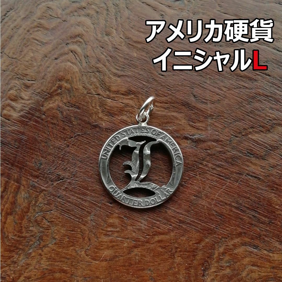 【イニシャルL】アメリカ硬貨　トップのみ/シルバー925 メンズのアクセサリー(ネックレス)の商品写真