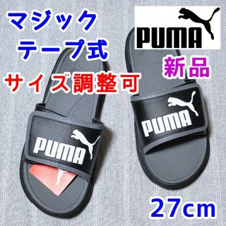 PUMA - 27cmプーマ　サンダル　グレー　ブラック黒色　ベルクロ　マジックテープ　軽い