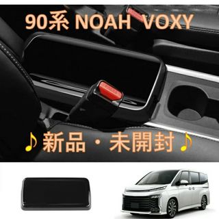 トヨタ(トヨタ)の【新品未開封】NOAH VOXY 90系 アームレストパネル ピアノブラック(車内アクセサリ)