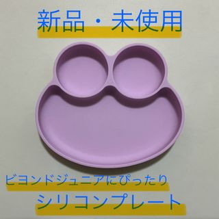 【新品・未使用】ビヨンドジュニア シリコンプレート ピンク(プレート/茶碗)