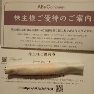 AB Company　株主優待券(ショッピング)