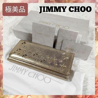 ジミーチュウ(JIMMY CHOO)の極美品 ジミーチュウ 長財布 二つ折り スタースタッズ レディース ゴールド(財布)