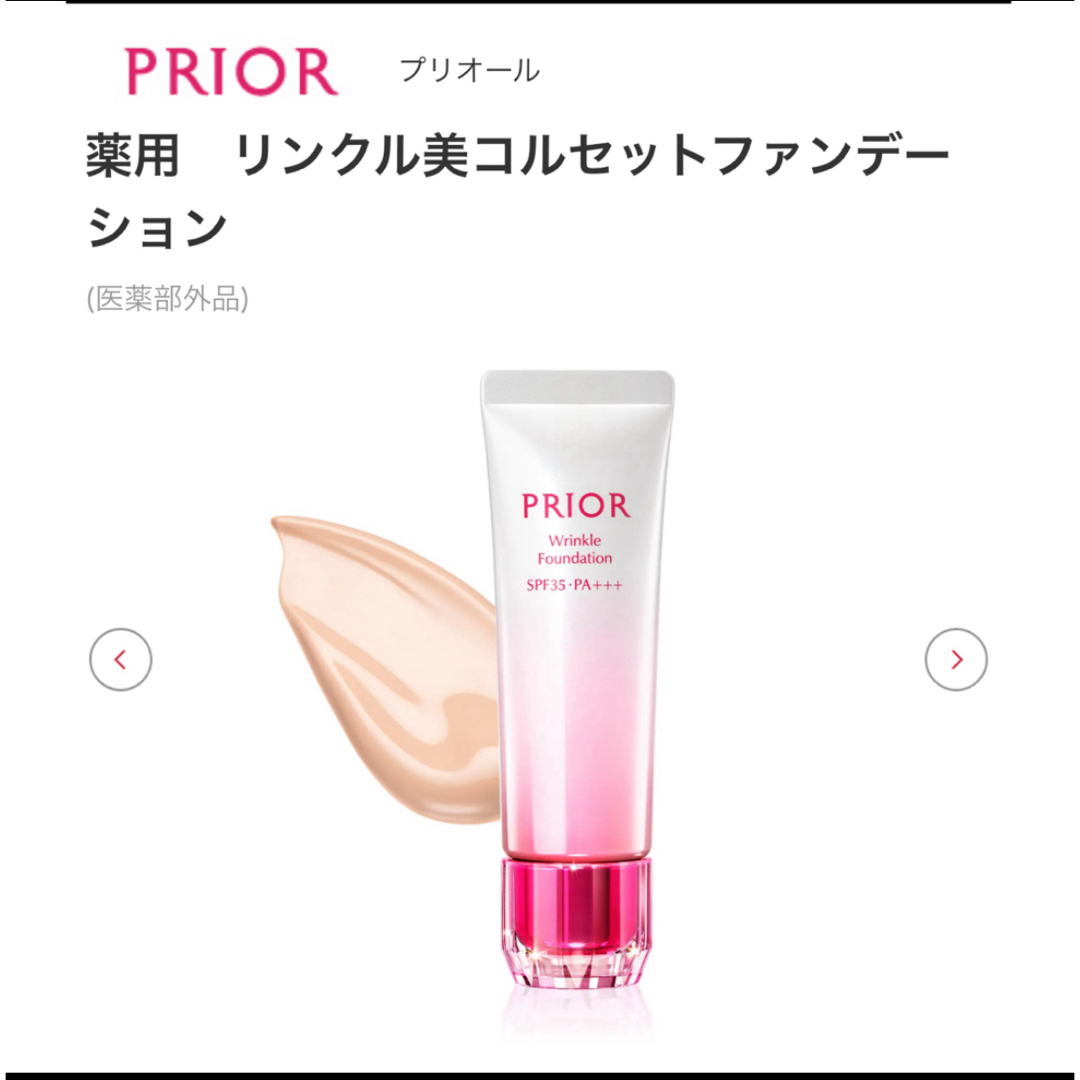 PRIOR(プリオール)のプリオール  薬用リンクル美コルセットファンデーション   コスメ/美容のベースメイク/化粧品(ファンデーション)の商品写真