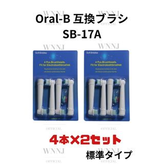 ブラウン オーラルb 替えブラシ4本入×2セット(電動歯ブラシ)