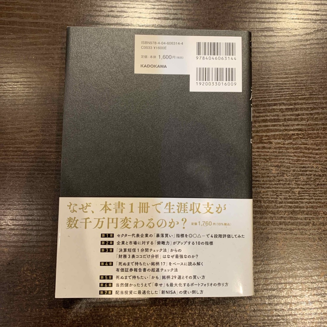 角川書店(カドカワショテン)の半オートモードで月に２３．５万円が入ってくる「超配当」株投資 エンタメ/ホビーの本(ビジネス/経済)の商品写真