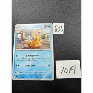 ポケモン(ポケモン)の在庫6枚　ポケモンカード　フローゼル　sv1a 026(シングルカード)