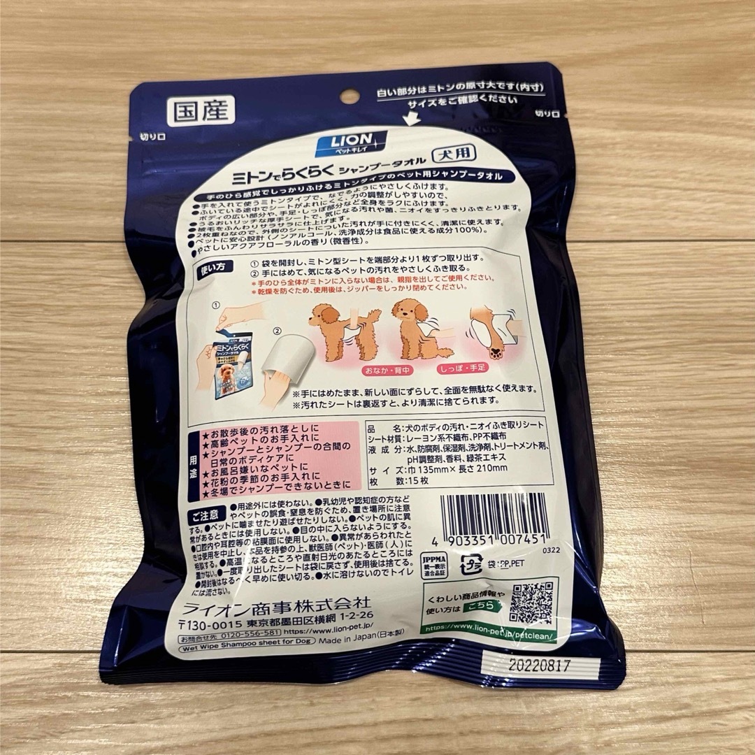 ペットキレイ ミトンでらくらくシャンプータオル 犬用 15枚 その他のペット用品(その他)の商品写真