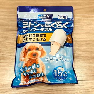 ペットキレイ ミトンでらくらくシャンプータオル 犬用 15枚(その他)