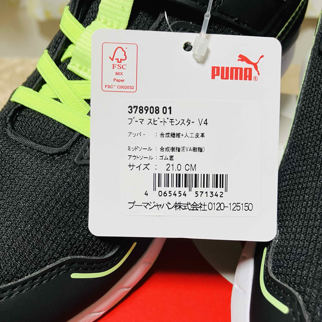 PUMA(プーマ)の[新品] ＊21センチ＊ PUMAジュニアシューズ スピードモンスター  V4  キッズ/ベビー/マタニティのキッズ靴/シューズ(15cm~)(スニーカー)の商品写真