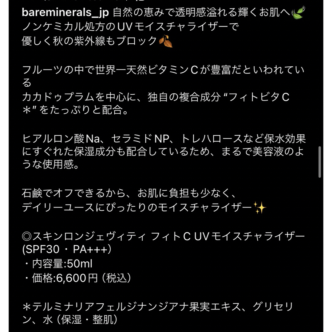 bareMinerals(ベアミネラル)のベアミネラル スキンロジェヴィティ フィトC 下地 コスメ/美容のベースメイク/化粧品(化粧下地)の商品写真