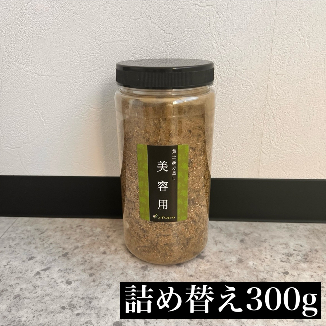 黄土よもぎ蒸しアスカ　黄土　よもぎ蒸し　美容用