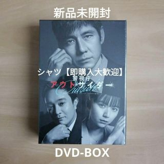 新品未開封★警視庁アウトサイダー DVD-BOX 西島秀俊 濱田岳 上白石萌歌(TVドラマ)