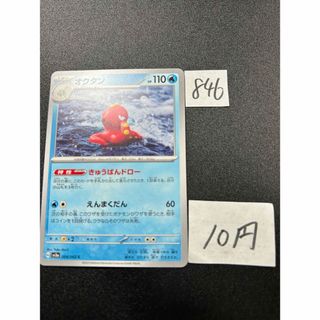 ポケモン(ポケモン)の在庫7枚　ポケモンカード　オクタン　sv3a 004(シングルカード)