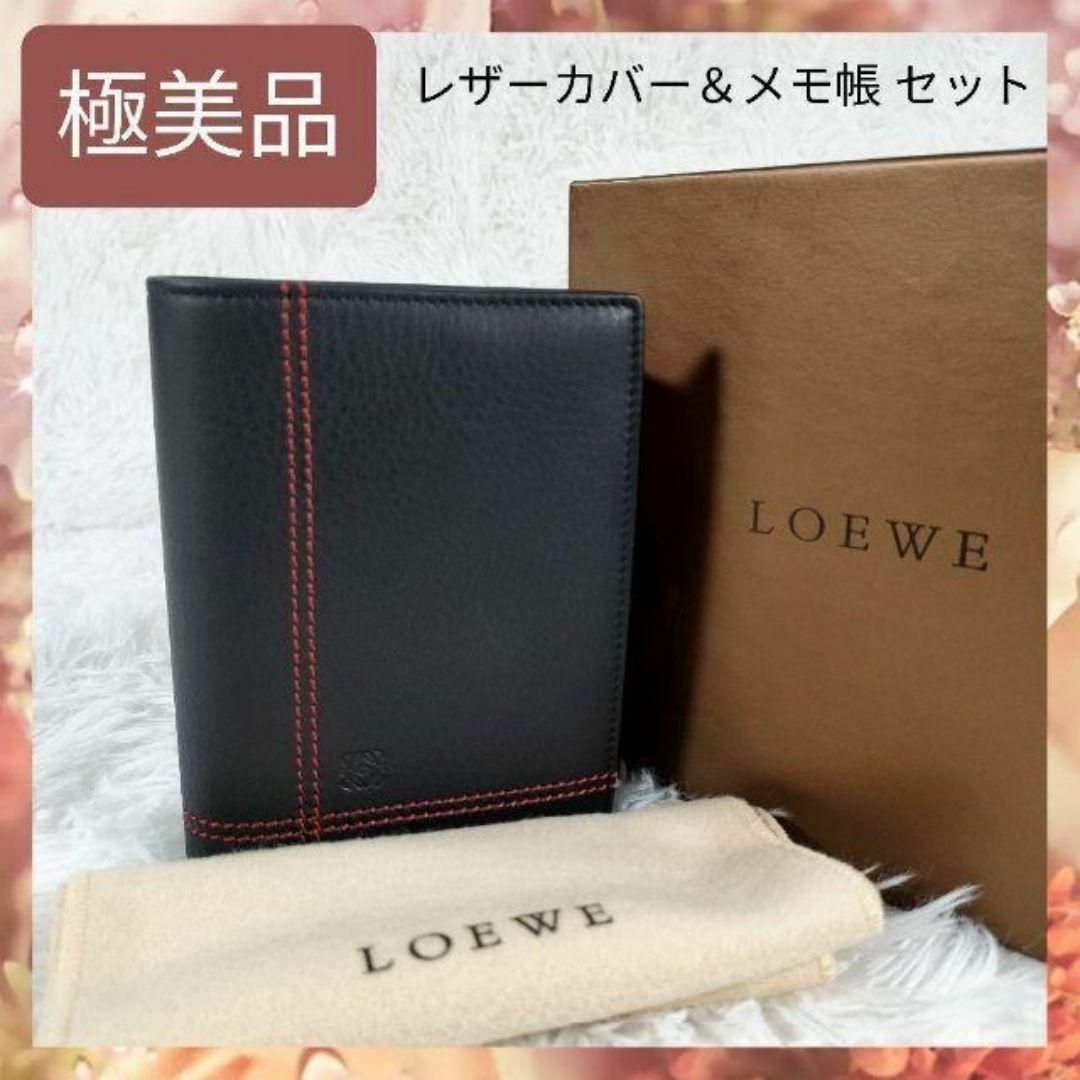 極美品 LOEWE ロエベ メモ帳 カバー セット 文房具 レザー ブラック 黒080157