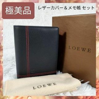 ロエベ(LOEWE)の極美品 LOEWE ロエベ メモ帳 カバー セット 文房具 レザー ブラック 黒(ノート/メモ帳/ふせん)