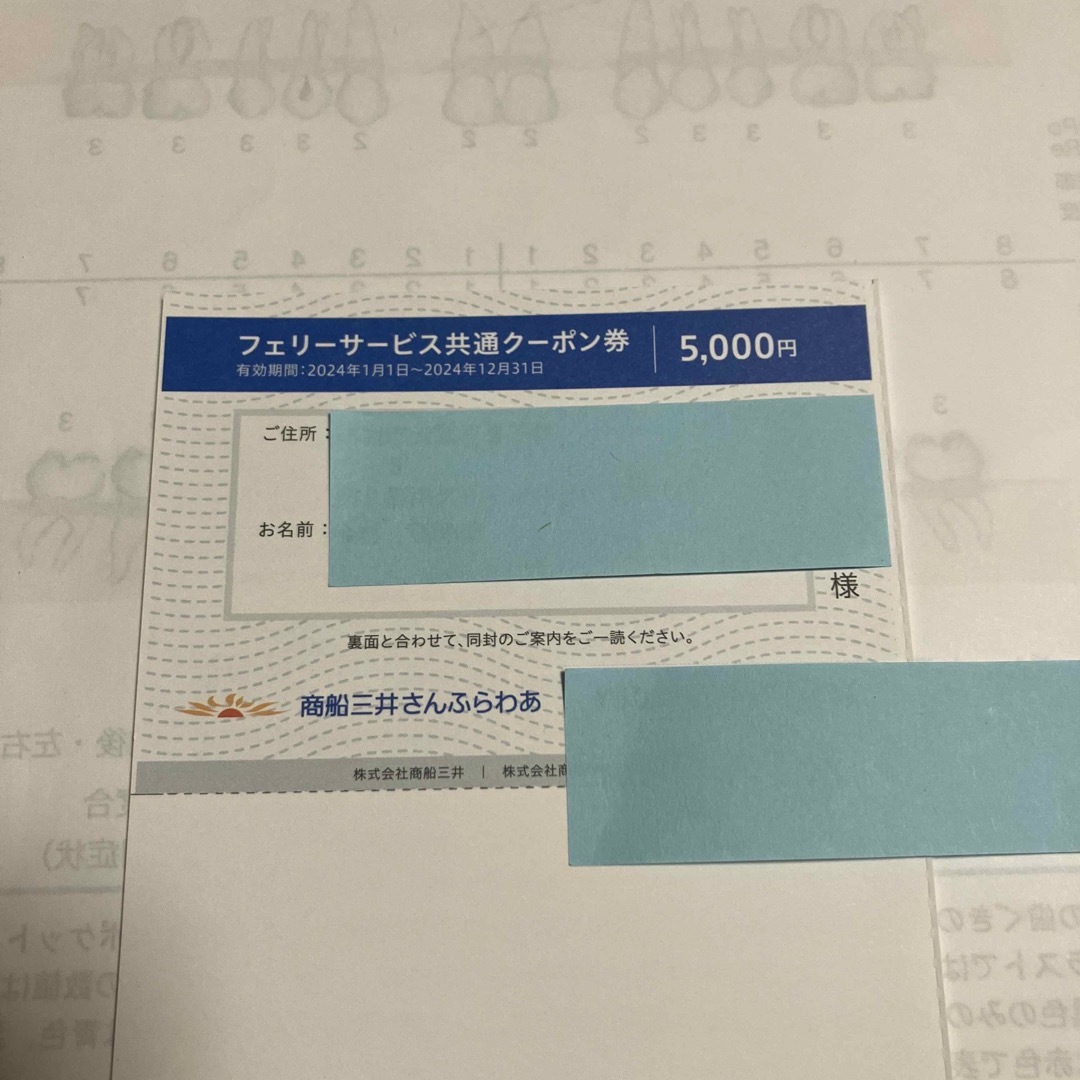 さんふらわあ5000円割引クーポン券 チケットの優待券/割引券(その他)の商品写真