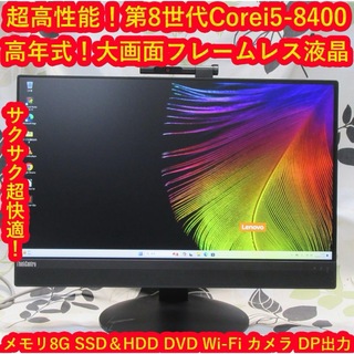 Lenovo - Win11高性能8世代Corei5/メ8G/超高速SSD＆HDD/無線/DVD