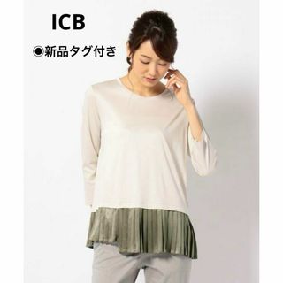 アイシービー(ICB)の◉新品タグ付き/定価16,500円【ICB】アイシービー 洗えるカットソー(カットソー(長袖/七分))