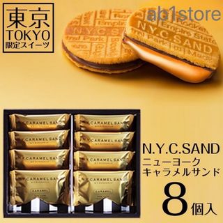 NYC ニューヨークキャラメルサンド　8個　ホワイトラスク10個(菓子/デザート)