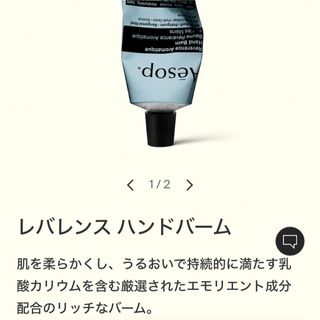 イソップ(Aesop)の〖𝙰𝚎𝚜𝚘𝚙〗 𝚁𝚎𝚟𝚎𝚛𝚎𝚗𝚌𝚎 𝙷𝚊𝚗𝚍 𝙱𝚊𝚕𝚖(ハンドクリーム)