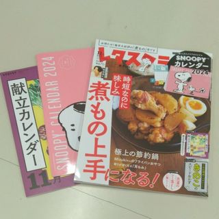 レタスクラブ2023年11月号【未読】(料理/グルメ)