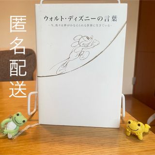 ディズニー(Disney)の𓊆 匿名配送 ウォルトディズニー の言葉 🪄 𓊇 (趣味/スポーツ/実用)