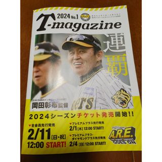 2024阪神タイガース会報誌(記念品/関連グッズ)