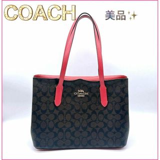 コーチ(COACH)の【美品】コーチ　シグネチャー　トートバッグ　大容量　レザー　レディース　ブランド(トートバッグ)