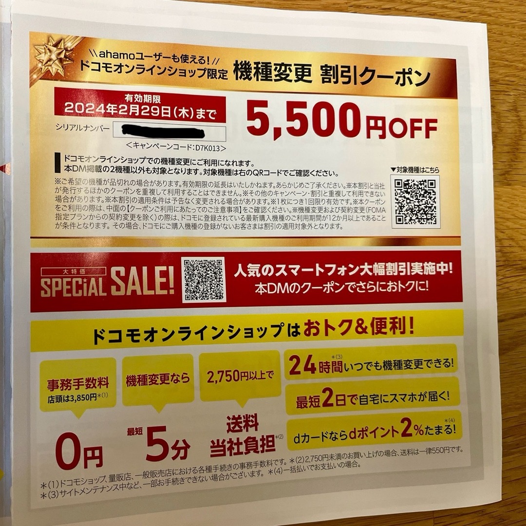 NTTdocomo(エヌティティドコモ)のdocomo クーポン チケットの優待券/割引券(その他)の商品写真