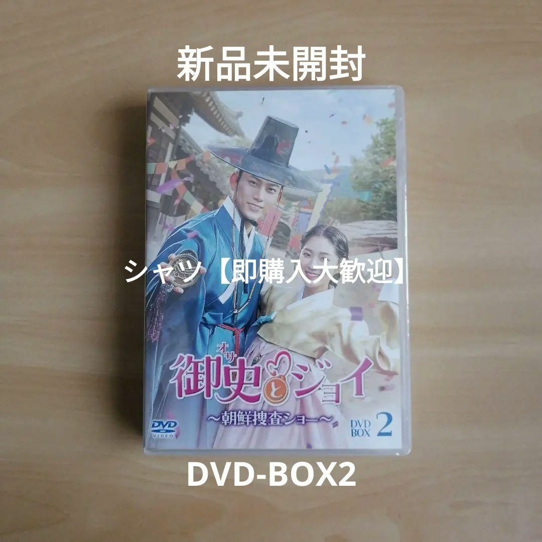 新品未開封★御史＜オサ＞とジョイ～朝鮮捜査ショー～ DVD-BOX2オリジナル韓国語日本語吹替字幕