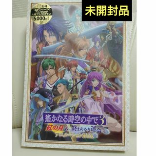 コーエーテクモゲームス(Koei Tecmo Games)の遙かなる時空の中で3　紅の月＆終わりなき運命　アニメーションBOX（廉価版） …(アニメ)