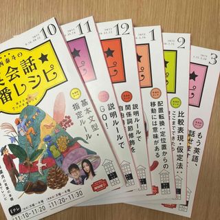 大西泰斗の英会話☆定番レシピ 2022年 10月〜2023年3月号 [雑誌](その他)