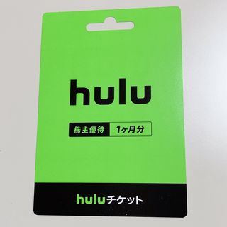 huluチケット 株主優待券1ヶ月(その他)