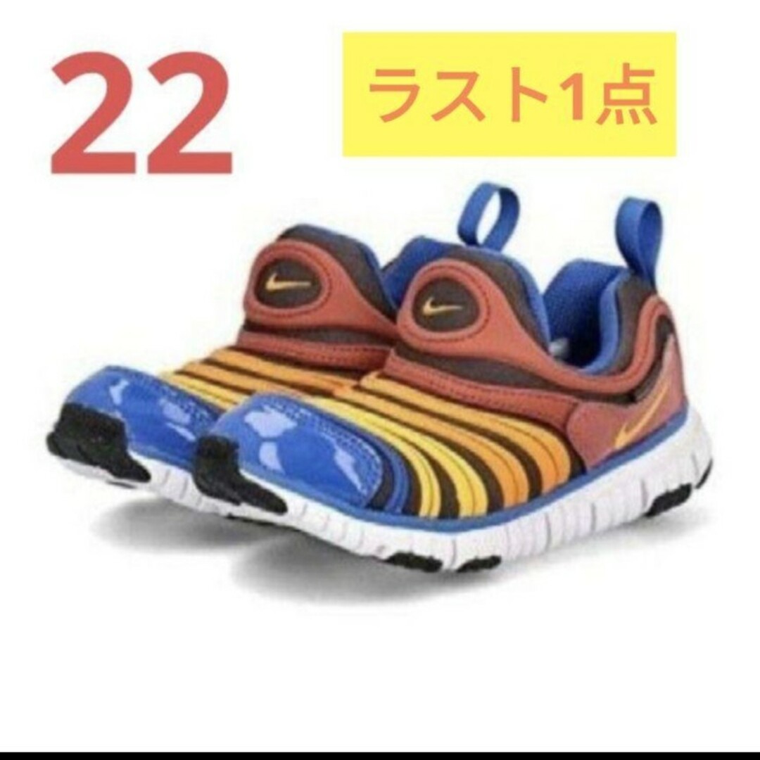 NIKE(ナイキ)の新品 NIKE ナイキ ダイナモフリー ダイナモ キッズ/ベビー/マタニティのキッズ靴/シューズ(15cm~)(スニーカー)の商品写真