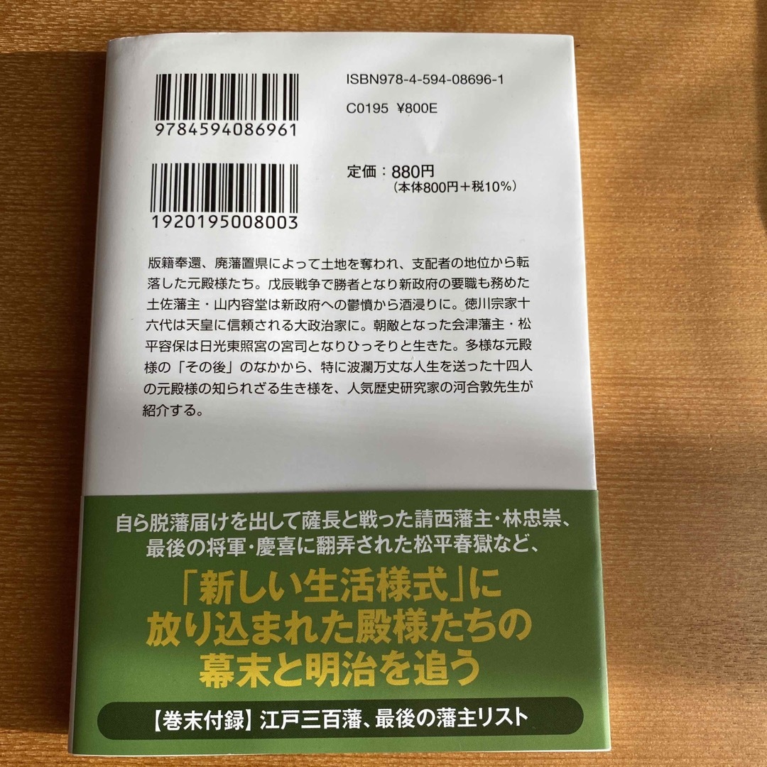 殿様は明治をどう生きたのか　2巻セット エンタメ/ホビーの本(人文/社会)の商品写真