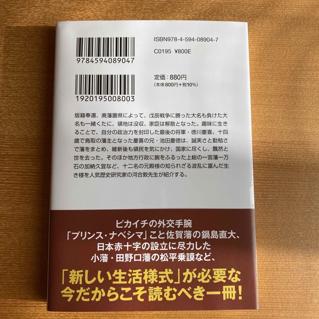 殿様は明治をどう生きたのか　2巻セット エンタメ/ホビーの本(人文/社会)の商品写真