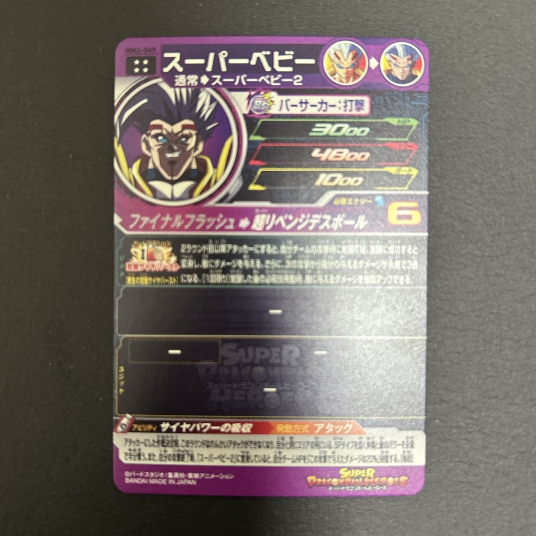 ドラゴンボール(ドラゴンボール)のドラゴンボールヒーローズ mm2 UR スーパーベビー エンタメ/ホビーのトレーディングカード(シングルカード)の商品写真