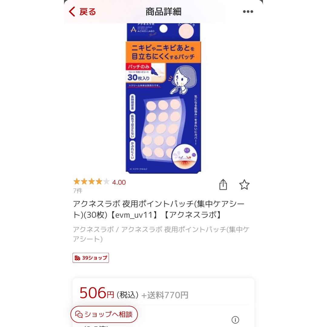 Acnes Labo(アクネスラボ)のアクネスラボ　夜用ポイントパッチ　30枚 コスメ/美容のスキンケア/基礎化粧品(その他)の商品写真