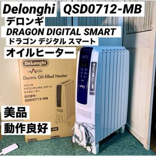 美品♥デロンギ オイルヒーター RHJ75V0915-GY リモコン付き広さの目安