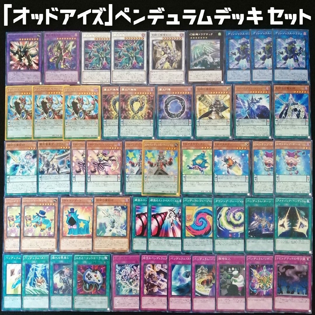 遊戯王(ユウギオウ)の【遊戯王】　オッドアイズ構築済デッキセット エンタメ/ホビーのトレーディングカード(Box/デッキ/パック)の商品写真