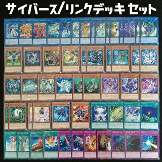 ユウギオウ(遊戯王)の【遊戯王】　サイバース族リンク召喚構築済デッキセット(Box/デッキ/パック)