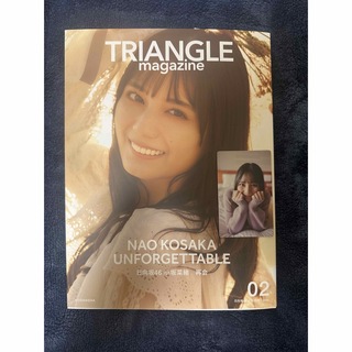 TRIANGLE magazine 02 日向坂46 小坂菜緒 cover(女性アイドル)