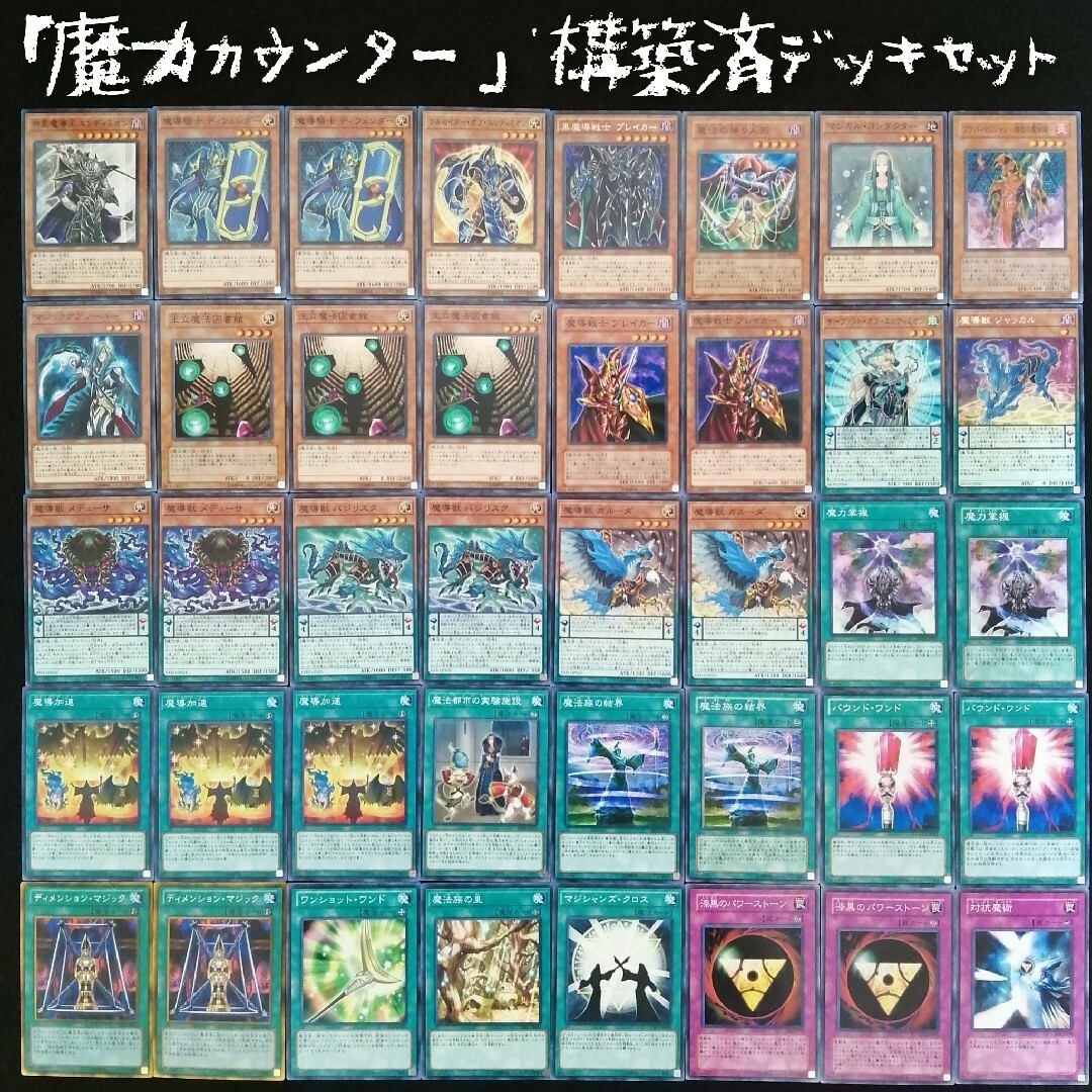 遊戯王(ユウギオウ)の【遊戯王】　魔力カウンター構築済デッキセット エンタメ/ホビーのトレーディングカード(Box/デッキ/パック)の商品写真