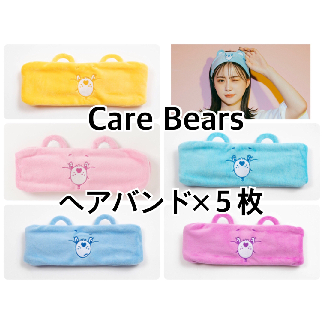 【新品】※5点セット Care Bearsケアベア ヘアバンド まとめ売り  レディースのヘアアクセサリー(ヘアバンド)の商品写真