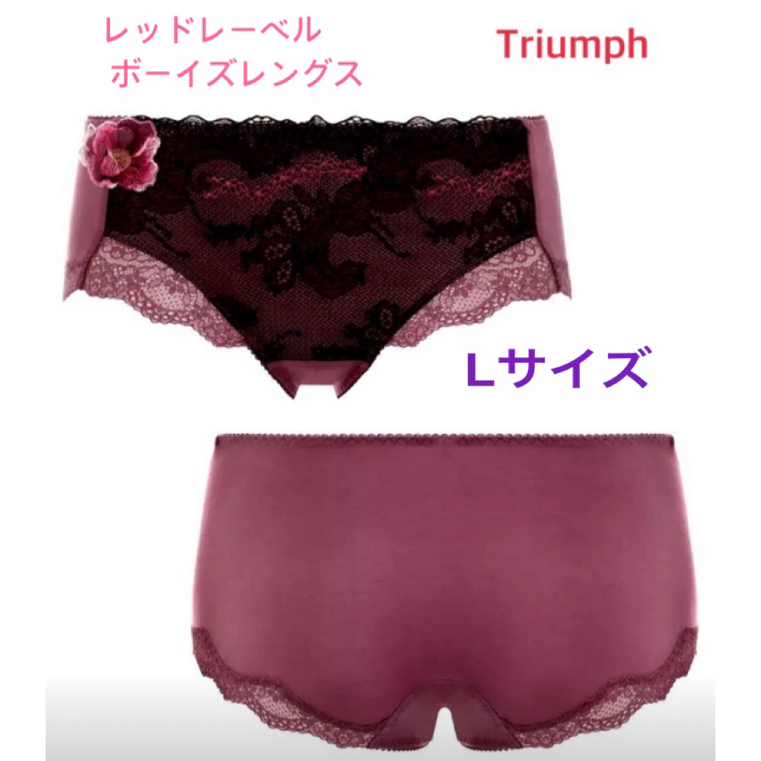 Triumph(トリンプ)のTriumph トリンプ レッドレーベルボーイズレングス Lエンジ定価3960円 レディースの下着/アンダーウェア(ショーツ)の商品写真