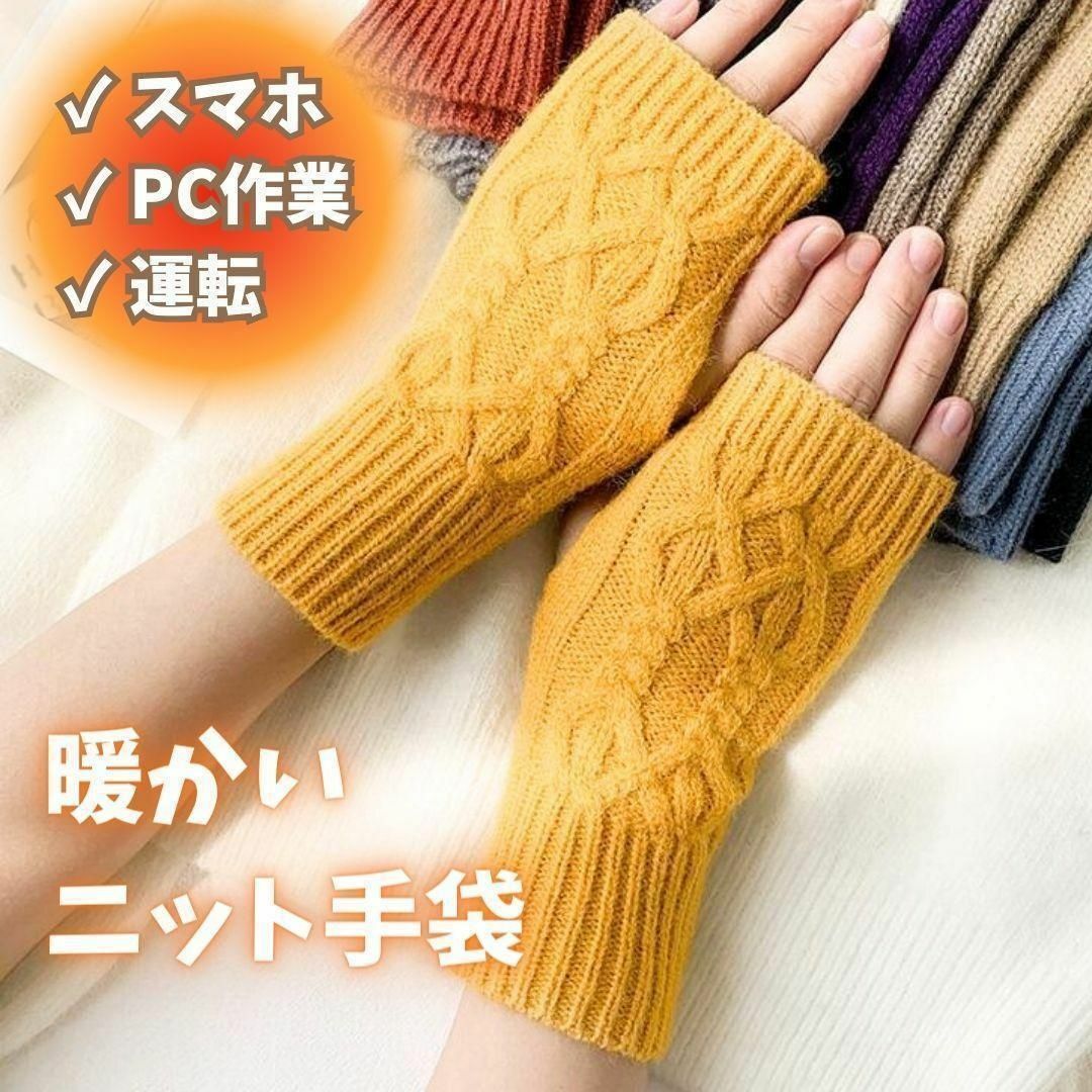 レディース ニット手袋 暖かい モコモコ 指なし スマホ対応 5本指 黄色 レディースのファッション小物(手袋)の商品写真