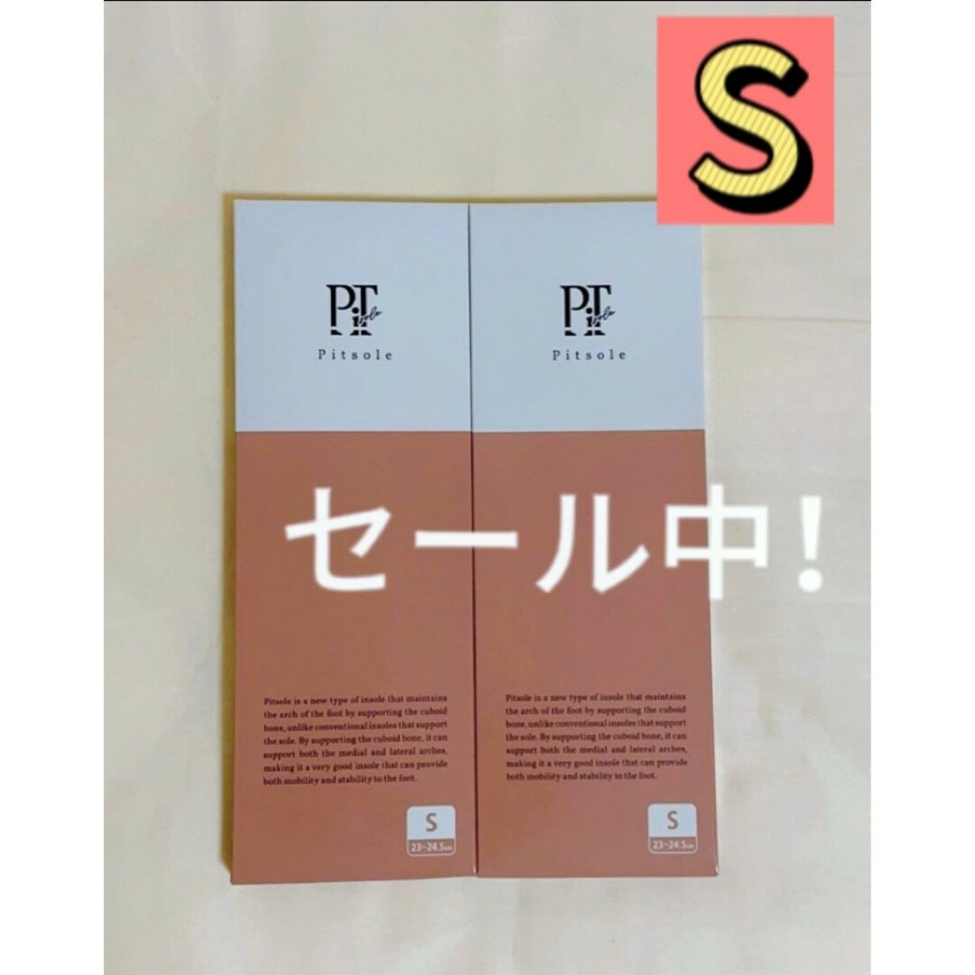 【セール中！】Pitsole インソール Sサイズ ピットソール 二つセット