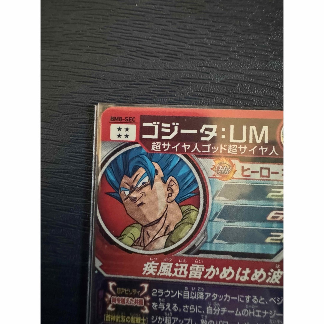 ドラゴンボール(ドラゴンボール)の丁寧発送 スーパードラゴンボールヒーローズ ゴジータ：UM BM8-SEC エンタメ/ホビーのトレーディングカード(シングルカード)の商品写真