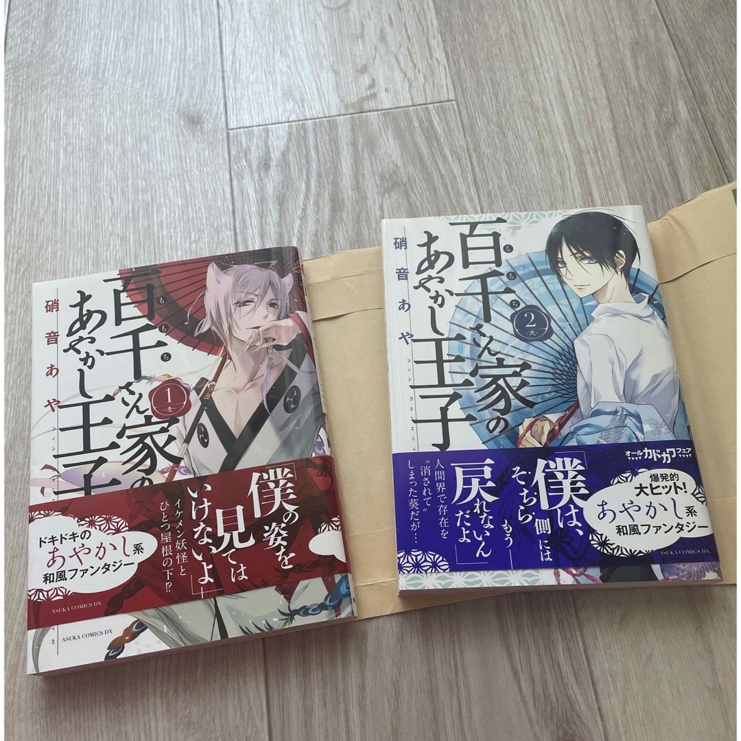 角川書店(カドカワショテン)の百千さん家のあやかし王子　1巻　2巻 エンタメ/ホビーの漫画(少女漫画)の商品写真